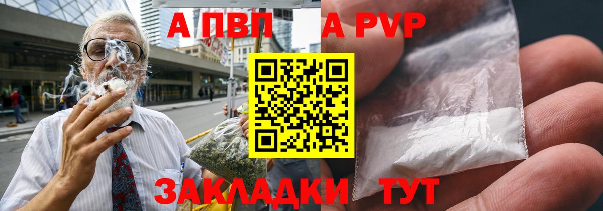 А ПВП Crystall  A-PVP Соль  Alfa_PVP  A-PVP кристаллы  Вход с VPN  закладка  Красноярск 