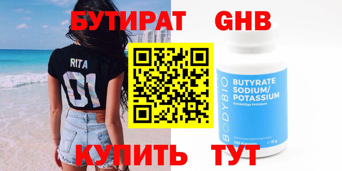 БУТИРАТ GHB Красноярск