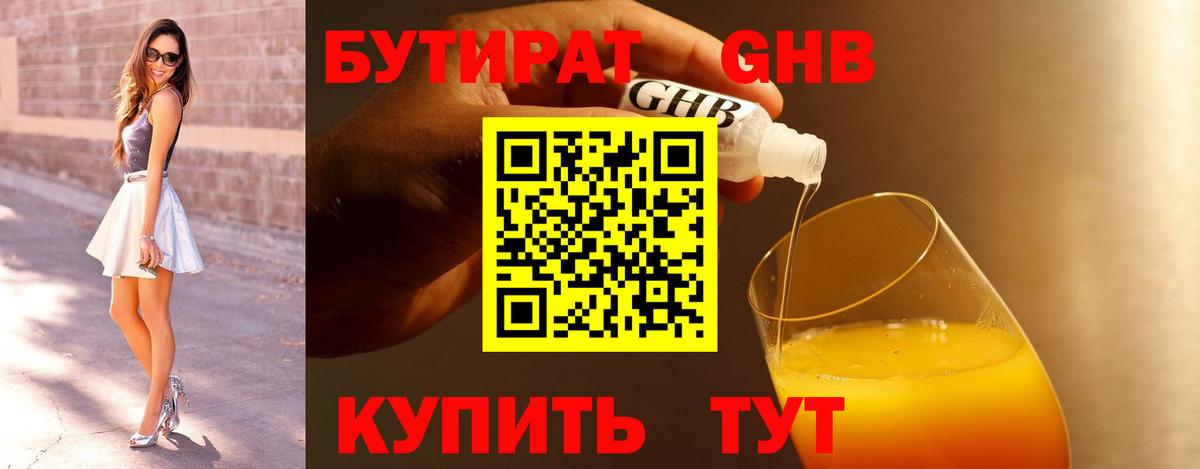 Бутират оксибутират  БУТИРАТ  Красноярск  Вход с VPN 