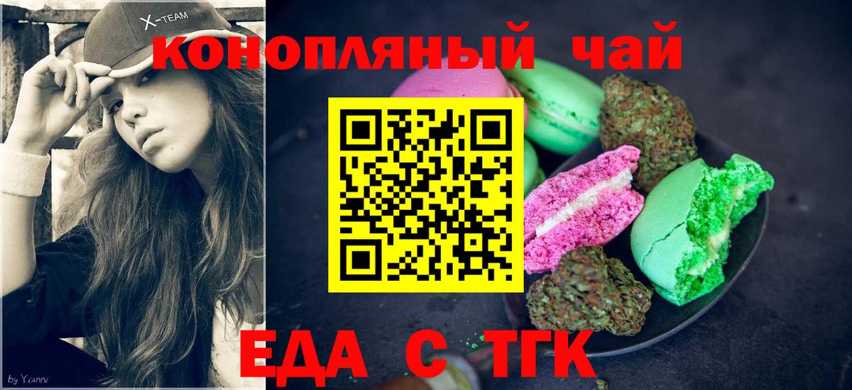 Красноярск  Еда ТГК марихуана  Вход с VPN 