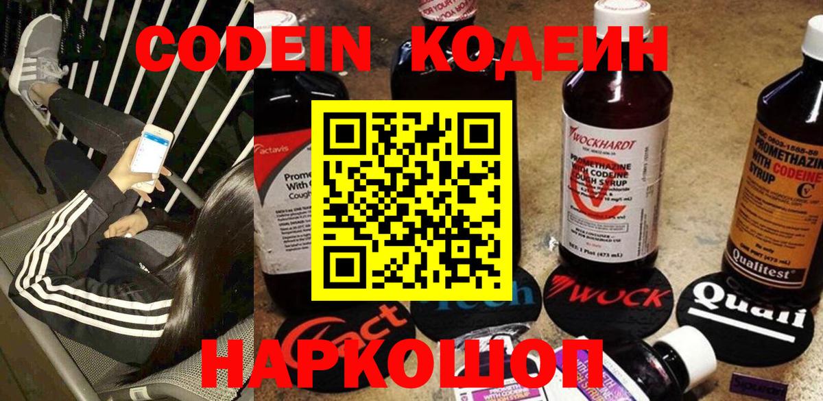 Codein Purple Drank  Вход с VPN  Красноярск 