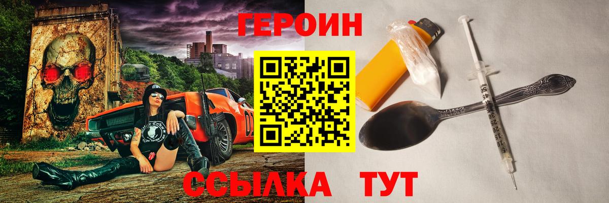 ГЕРОИН  Героин белый  Вход с VPN  Красноярск 