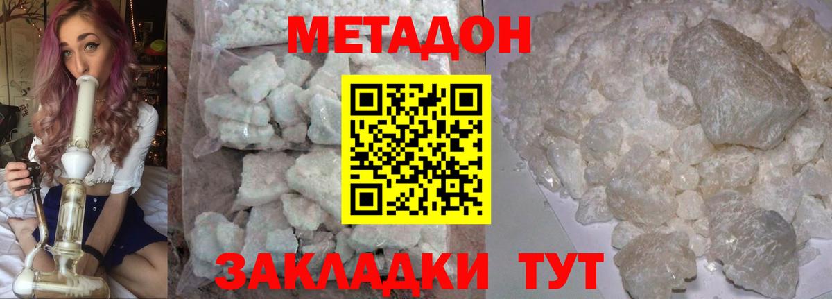 Метадон белоснежный Красноярск