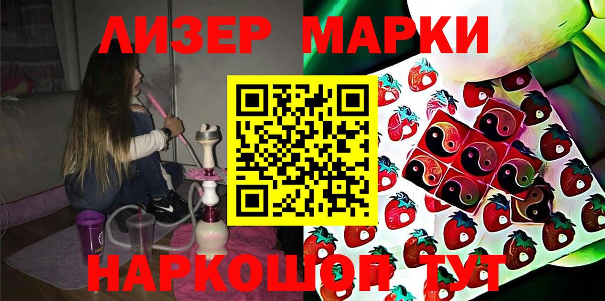 Наркотические марки 1500мкг Красноярск