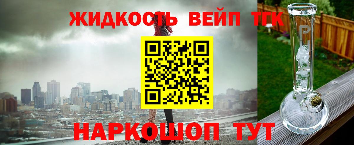 Дистиллят ТГК вейп с тгк Красноярск